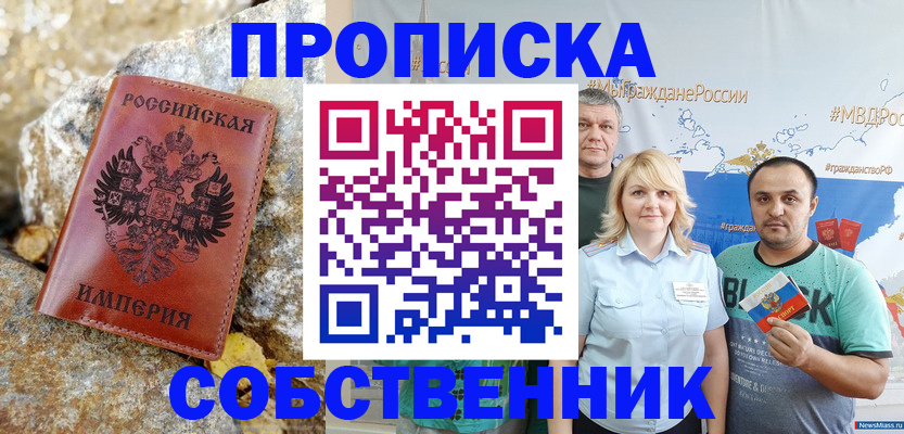 прописка для кредита в Щиграх