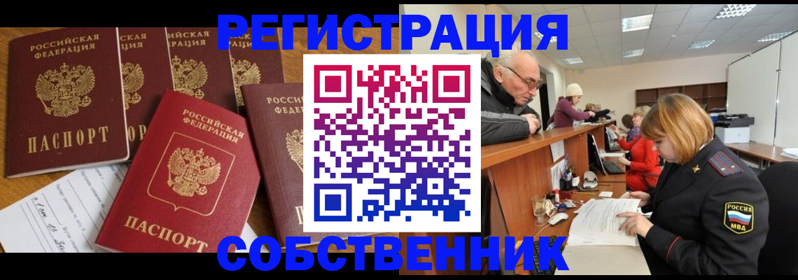 временная регистрация поиск в Щиграх